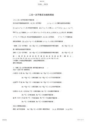 2022年二元一次不等式与线性规划 .pdf