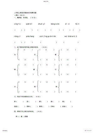 2022年二年级上期语文基础知识竞赛试题 .pdf