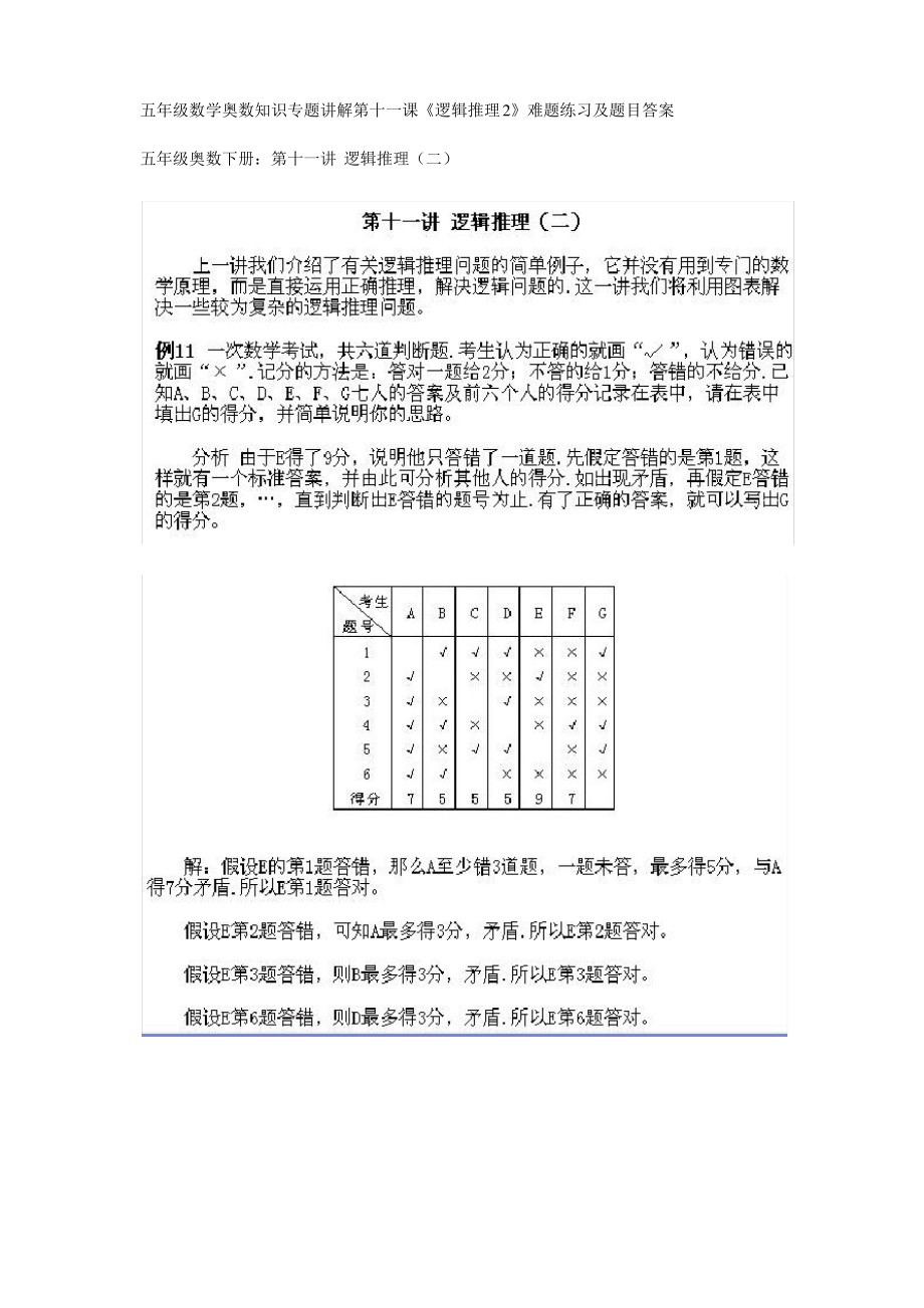 人教版26、五年级数学奥数知识专题讲解第十一课(逻辑推理2).pdf_第1页