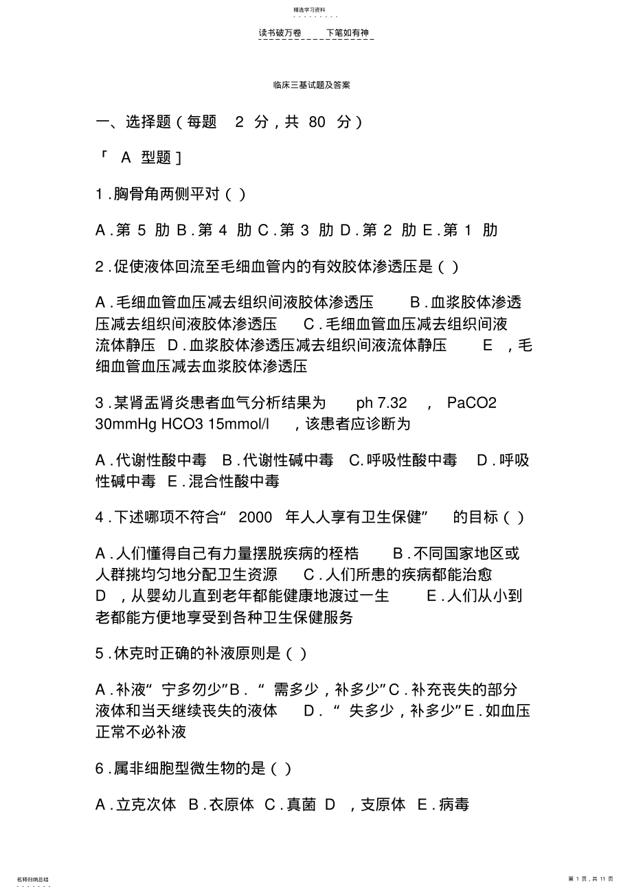 2022年临床三基试题及答案 .pdf_第1页