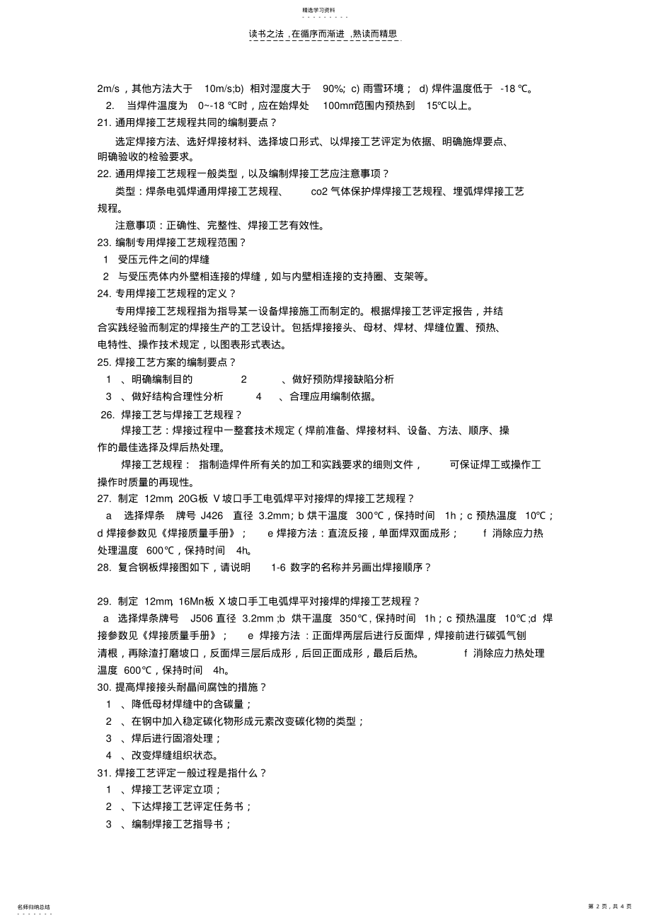 2022年焊接工艺制定及评定复习资料 .pdf_第2页