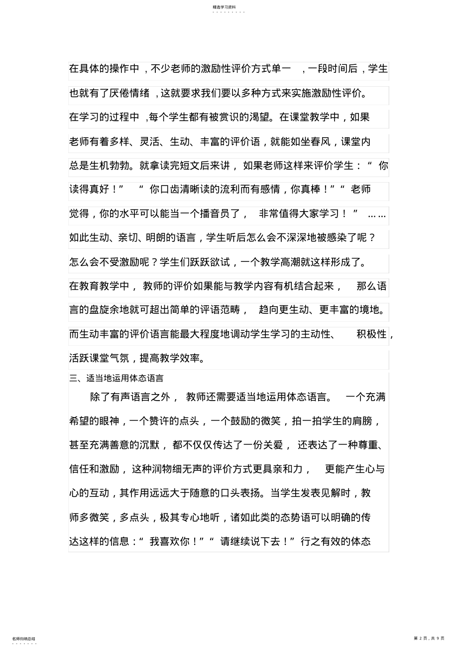 2022年激励性评价在课堂教学中的应用 .pdf_第2页