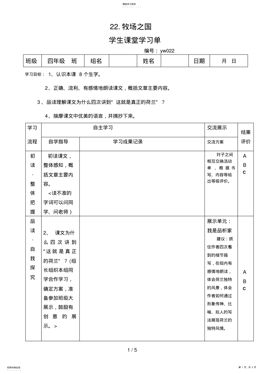 2022年牧场之国学习单教案 .pdf_第1页