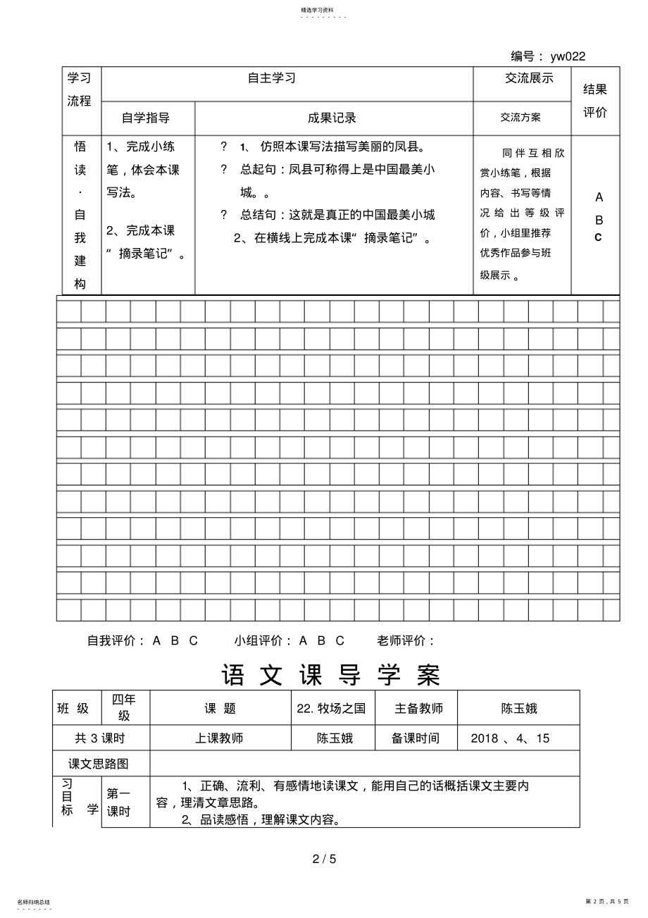 2022年牧场之国学习单教案 .pdf_第2页