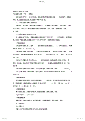 2022年熔沸点的比较 .pdf