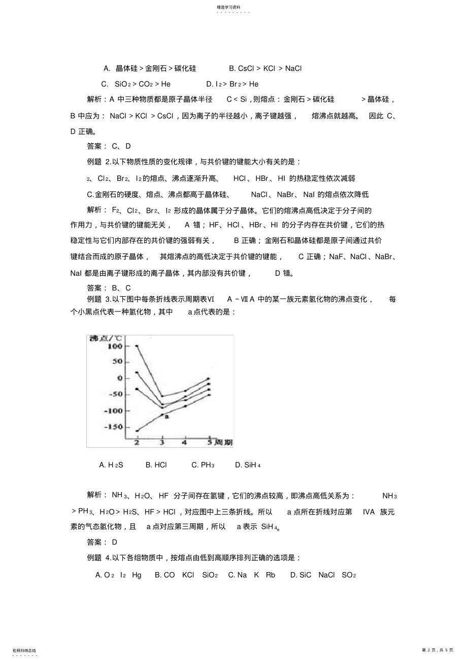 2022年熔沸点的比较 .pdf_第2页