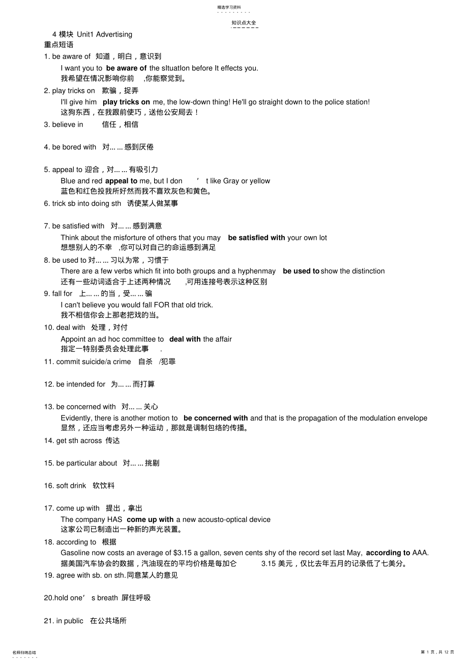 2022年牛津高中英语模块4知识点总结 .pdf_第1页