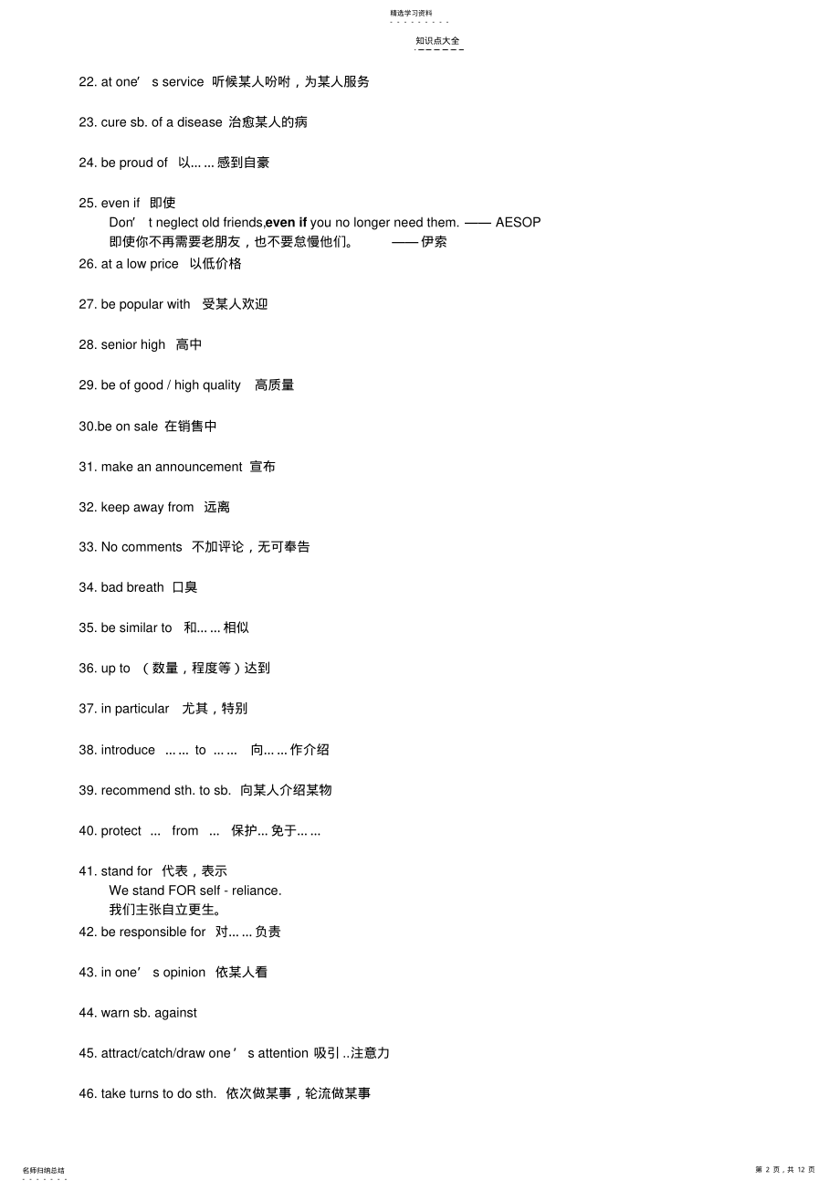 2022年牛津高中英语模块4知识点总结 .pdf_第2页