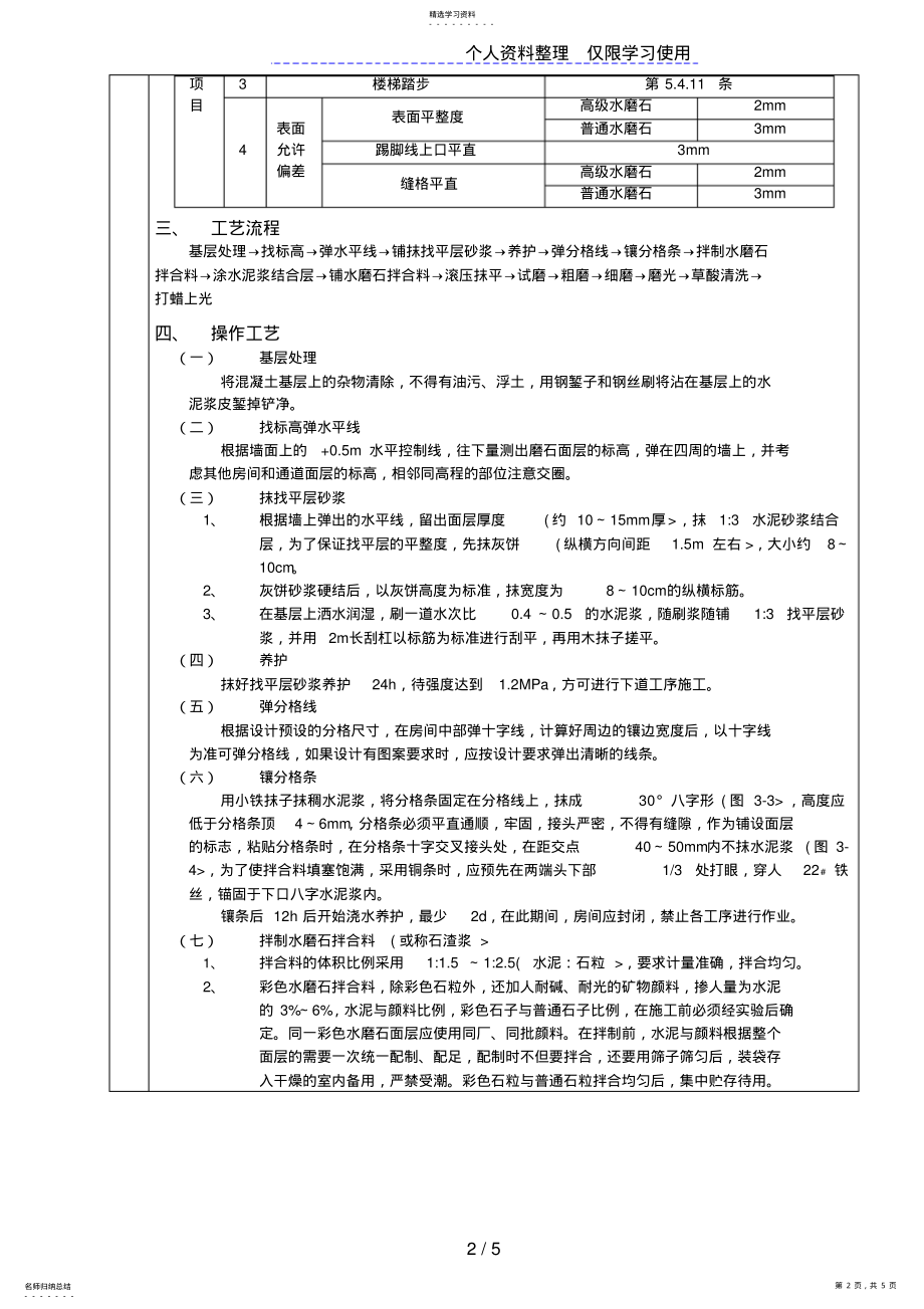 2022年现制水磨石地面工程技术交底 .pdf_第2页