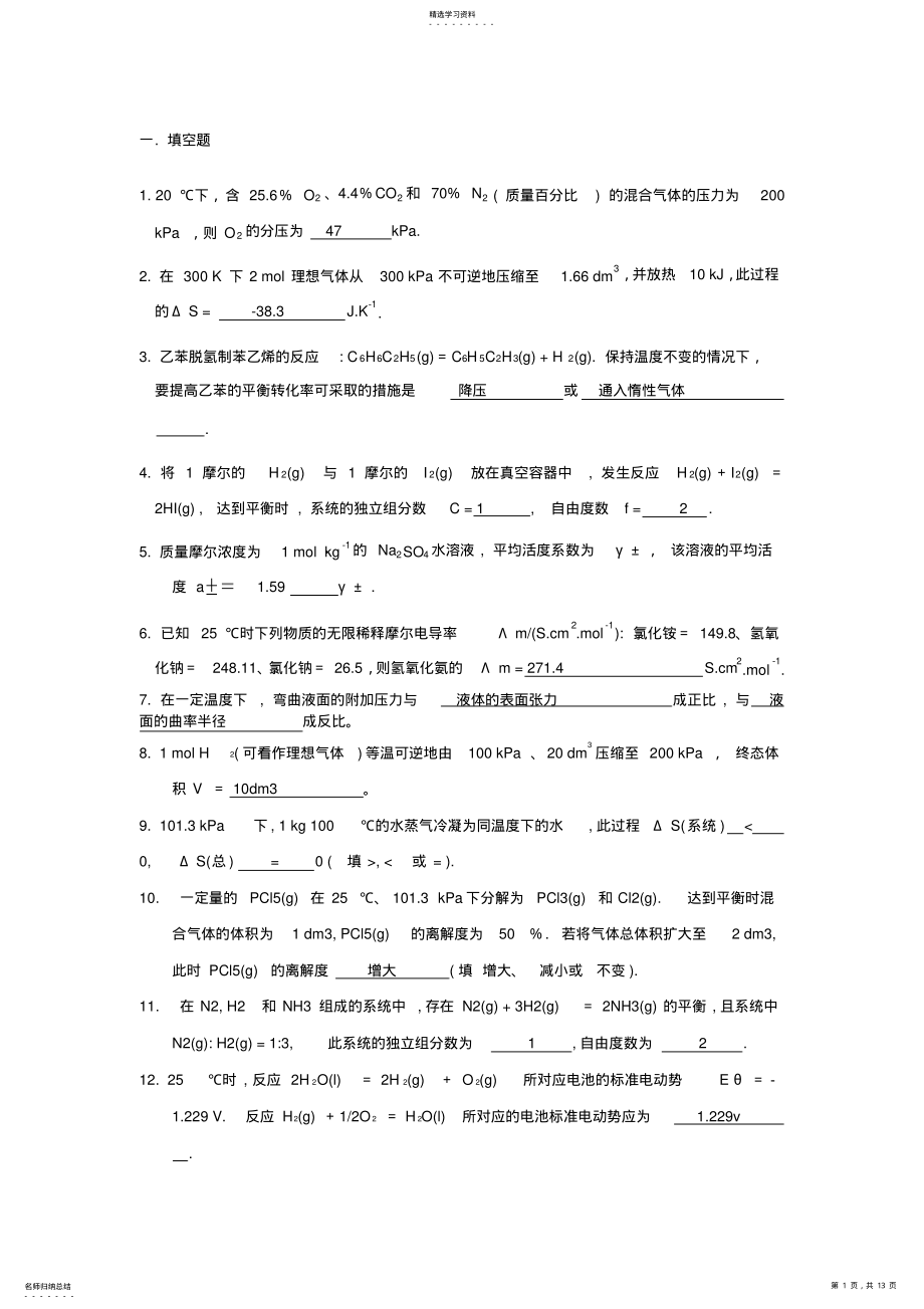 2022年物理化学复习题 .pdf_第1页