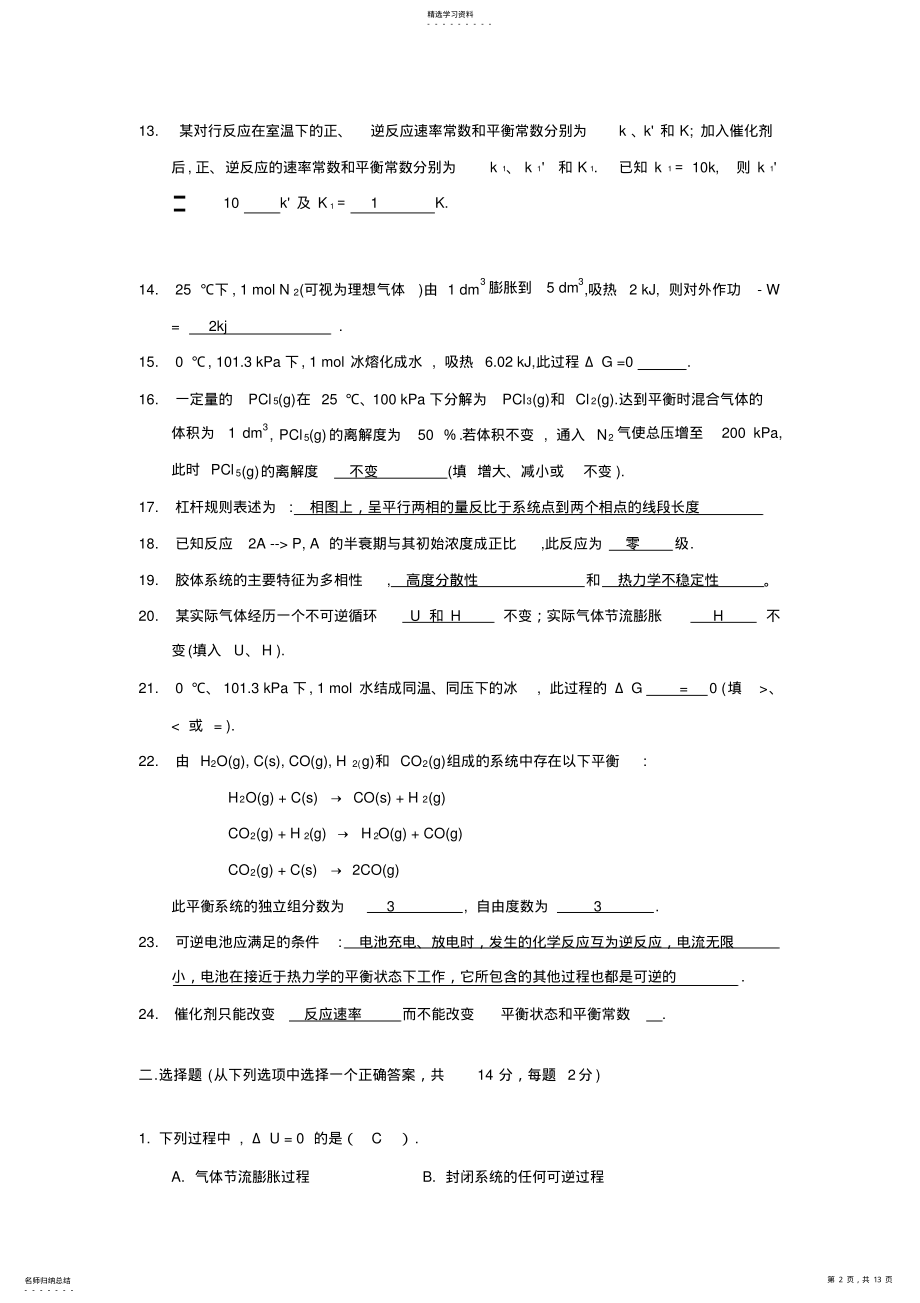 2022年物理化学复习题 .pdf_第2页