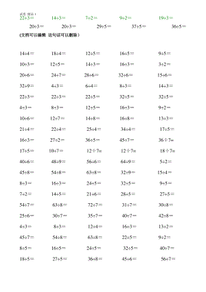 二年级下册有余数的除法口算题900道 (2).pdf