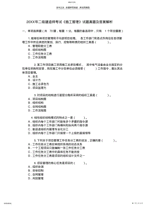 2022年二级建造师考试《施工管理》试题真题 .pdf