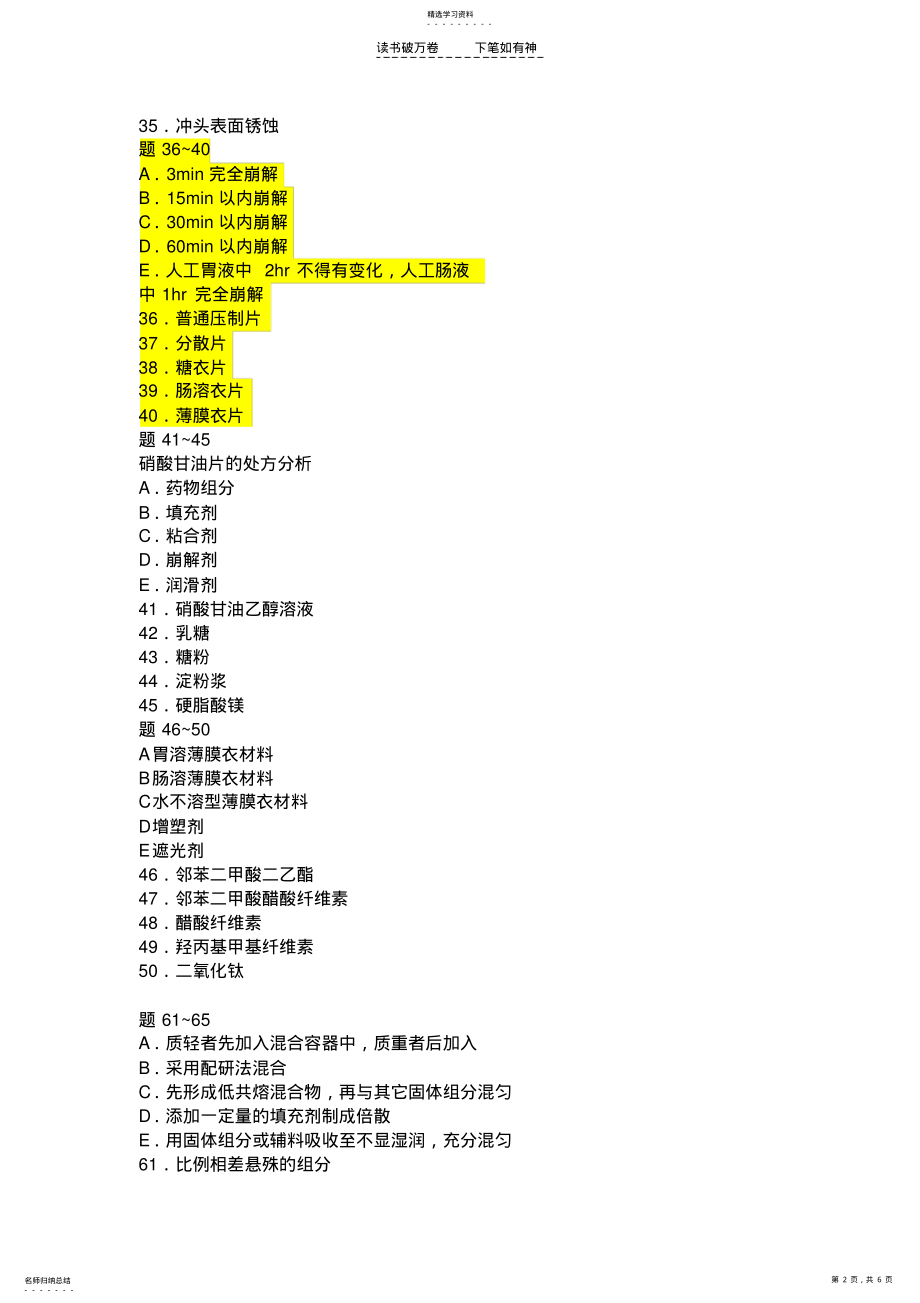 2022年中职药剂学期末考试试卷 .pdf_第2页