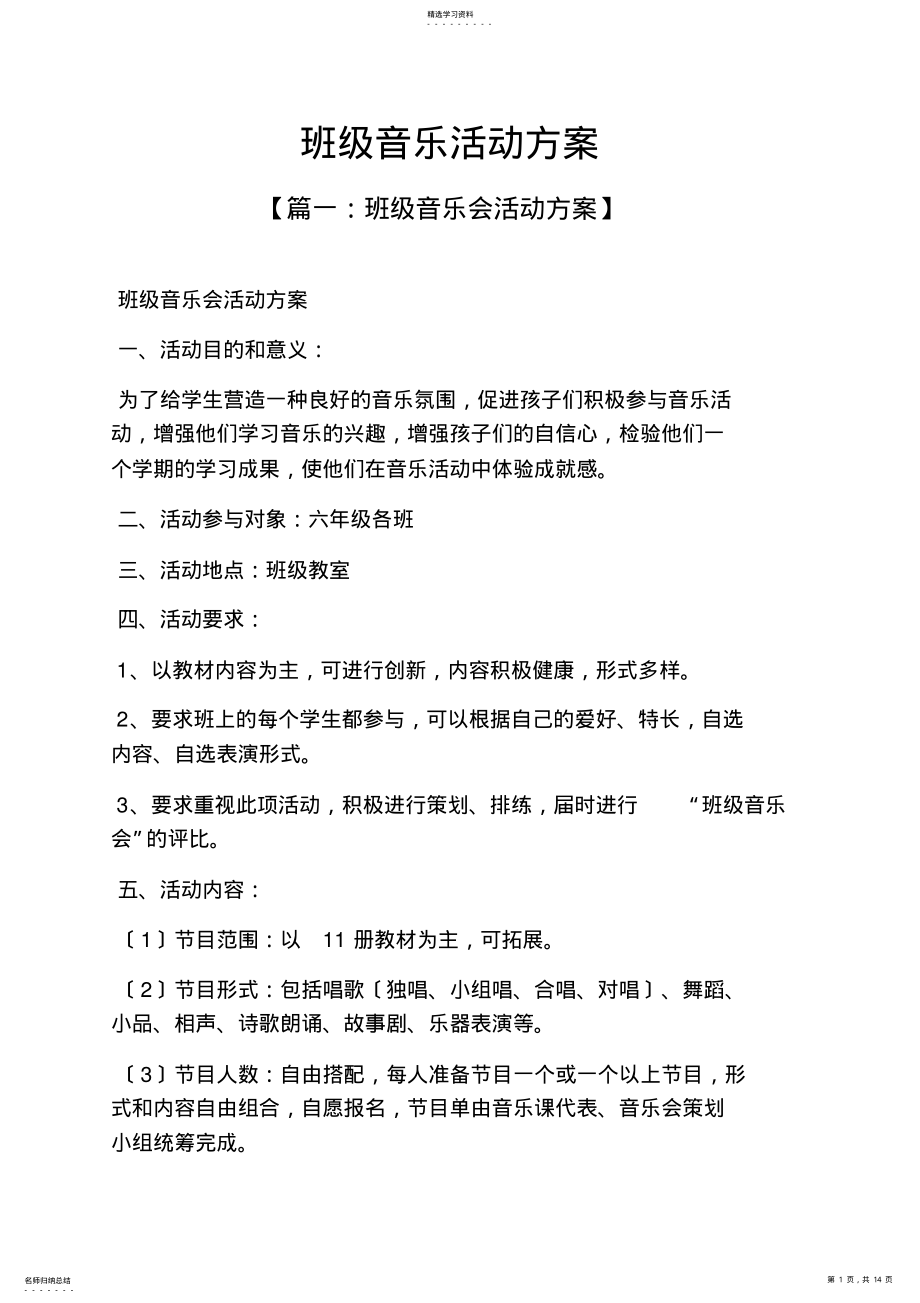 2022年班级音乐活动方案 .pdf_第1页