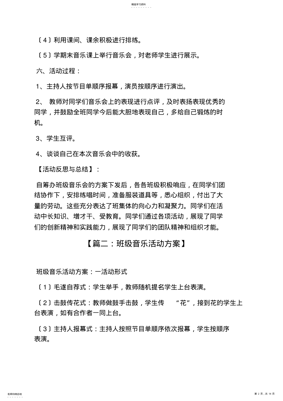 2022年班级音乐活动方案 .pdf_第2页