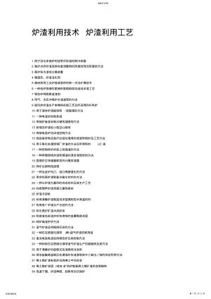 2022年炉渣利用技术炉渣利用工艺 .pdf