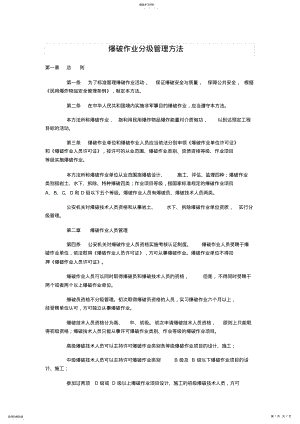 2022年爆破作业分级管理办法 .pdf