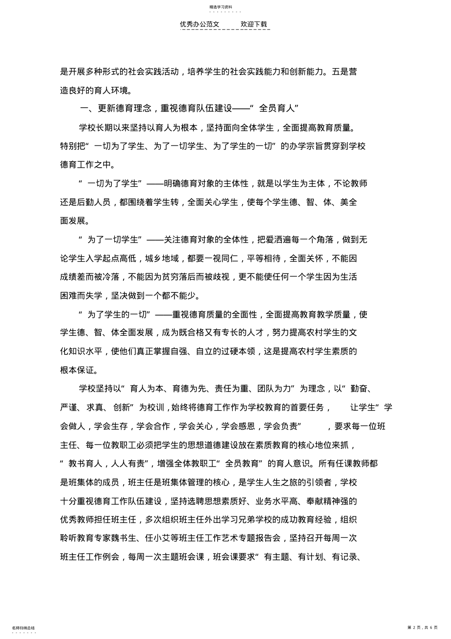 2022年王利平 .pdf_第2页