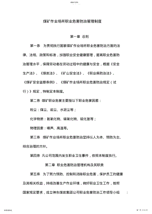 2022年煤矿作业场所职业危害防治管理制度 .pdf