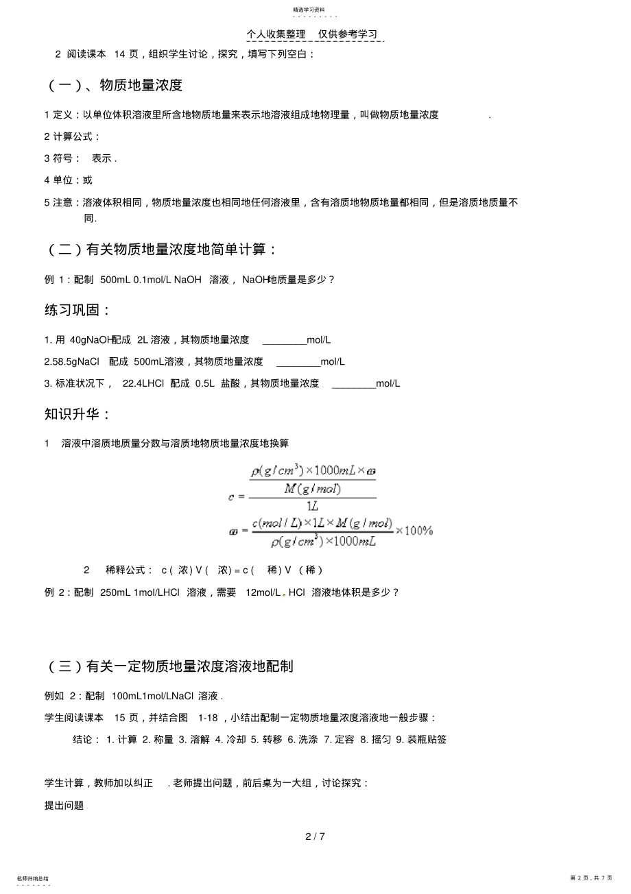 2022年物质的量浓度时教案 .pdf_第2页