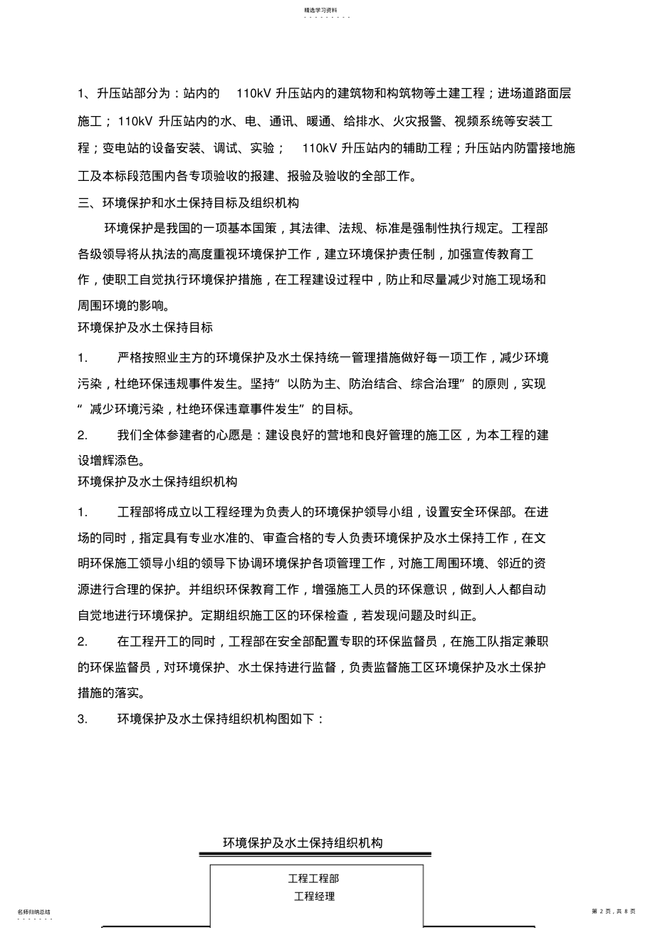 2022年环境保护与水土保持措施 .pdf_第2页