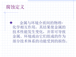 阴极保护培训ppt课件.ppt