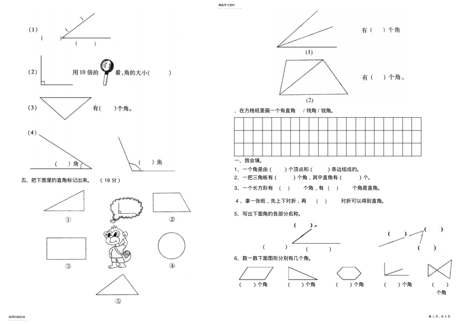 2022年二年级角的初步认识练习题大全 .pdf_第2页