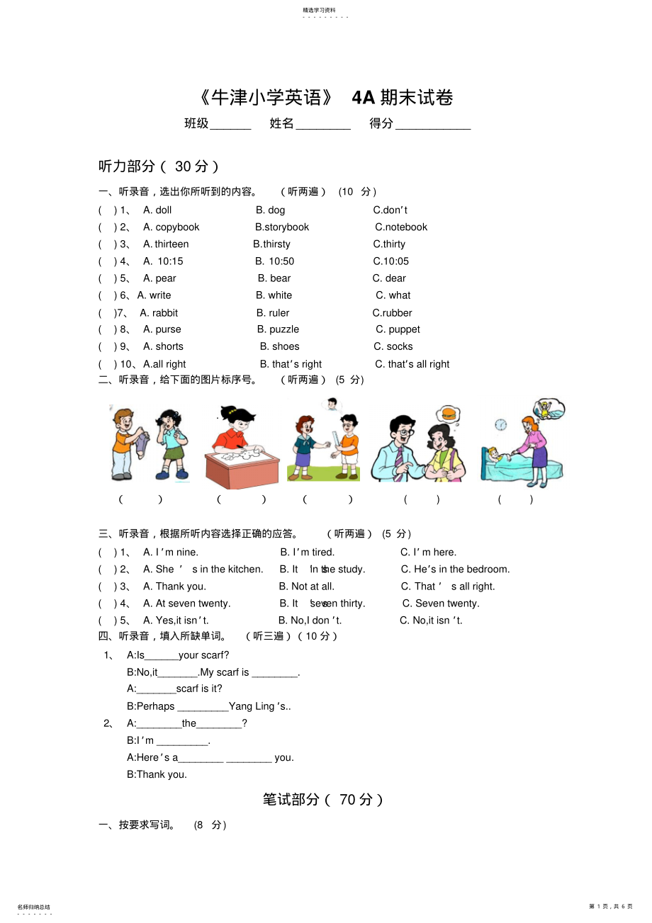 2022年牛津小学英语4A期末复习卷 .pdf_第1页