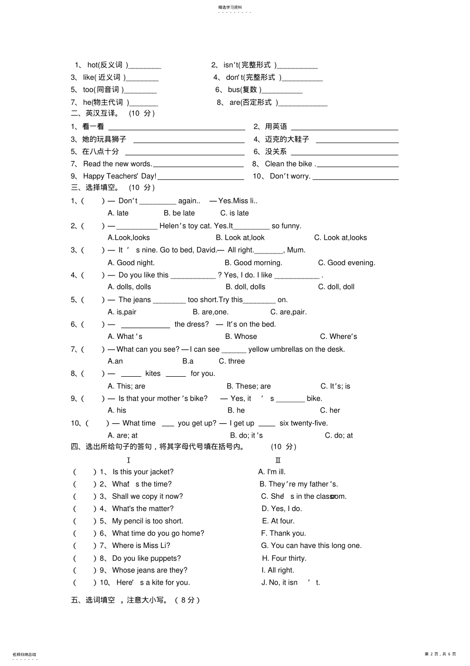 2022年牛津小学英语4A期末复习卷 .pdf_第2页