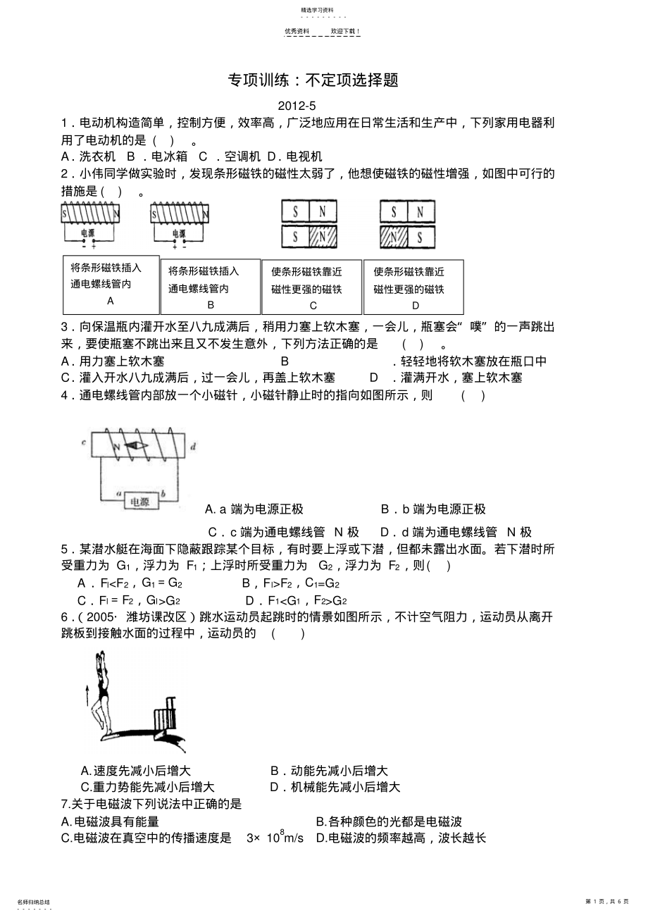 2022年物理中考多项选择题 .pdf_第1页