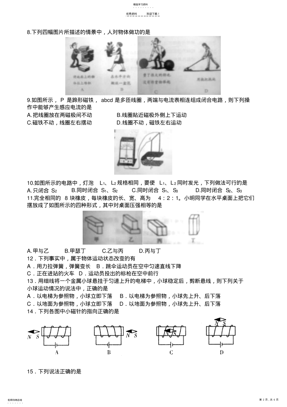 2022年物理中考多项选择题 .pdf_第2页