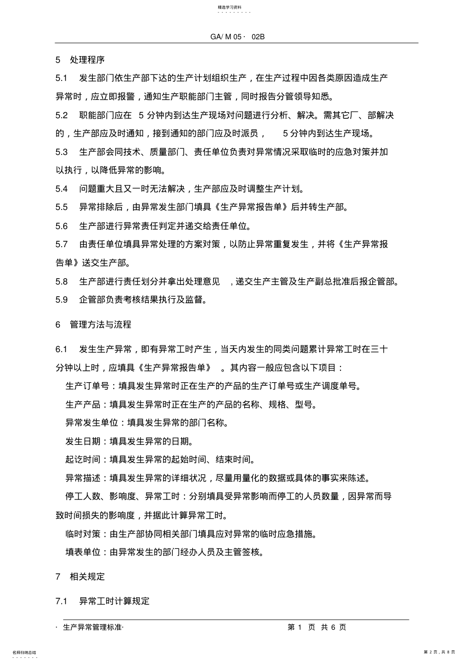 2022年生产异常管理标准 .pdf_第2页