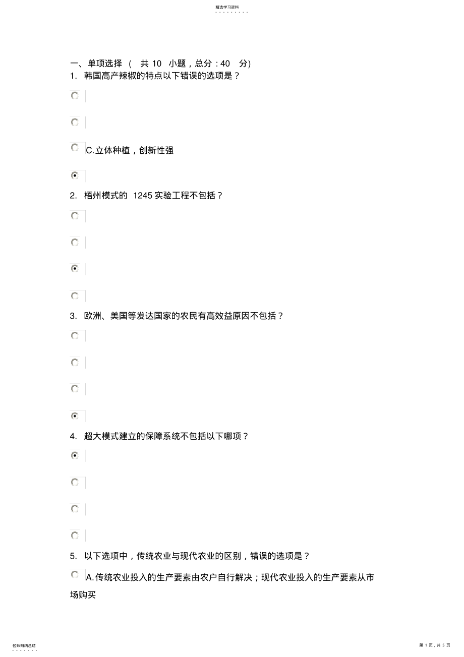 2022年现代农业与农业产业化运行模式 .pdf_第1页