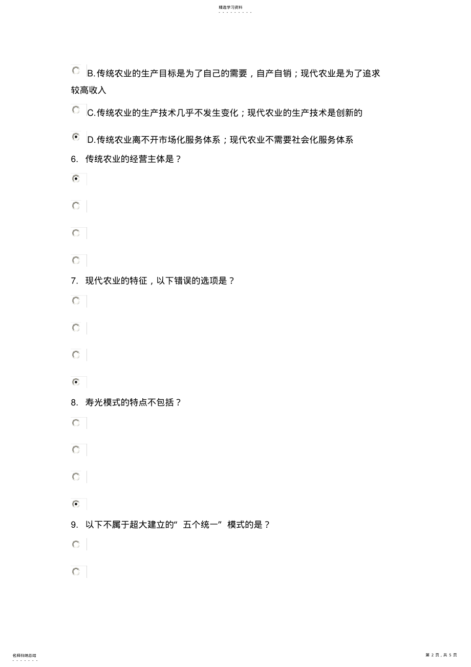 2022年现代农业与农业产业化运行模式 .pdf_第2页