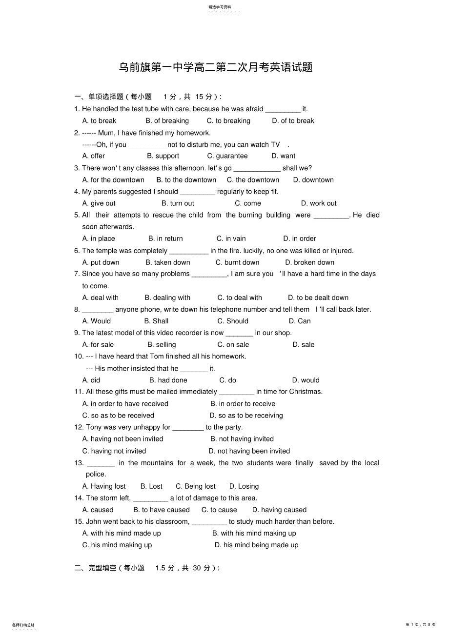 2022年乌前旗第一中学高二第三次月考英语试题 .pdf_第1页