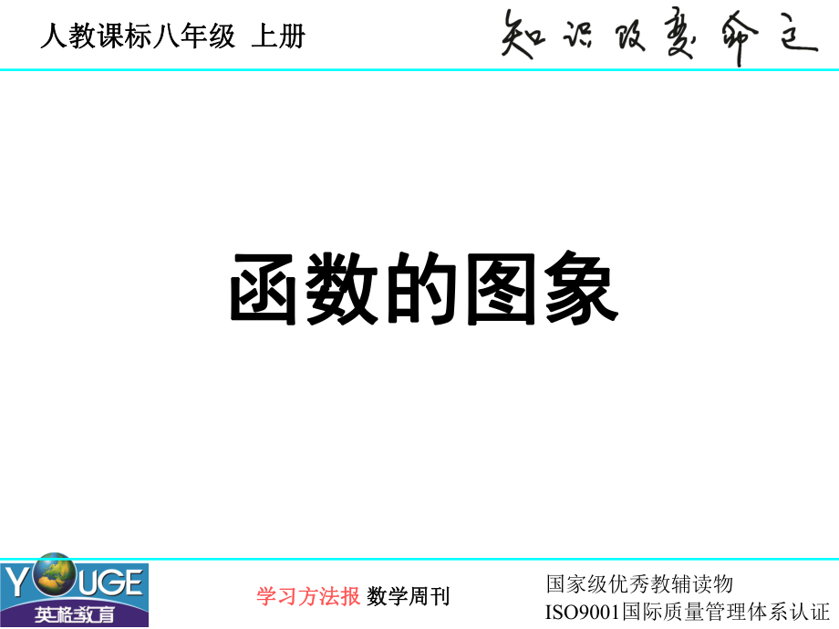 1413函数的图象(1).ppt_第1页