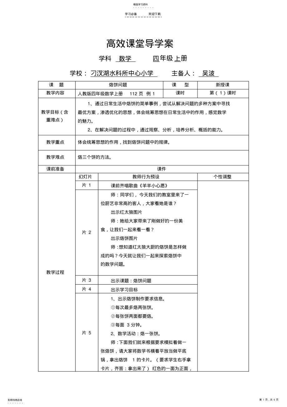 2022年烙饼问题 .pdf_第1页