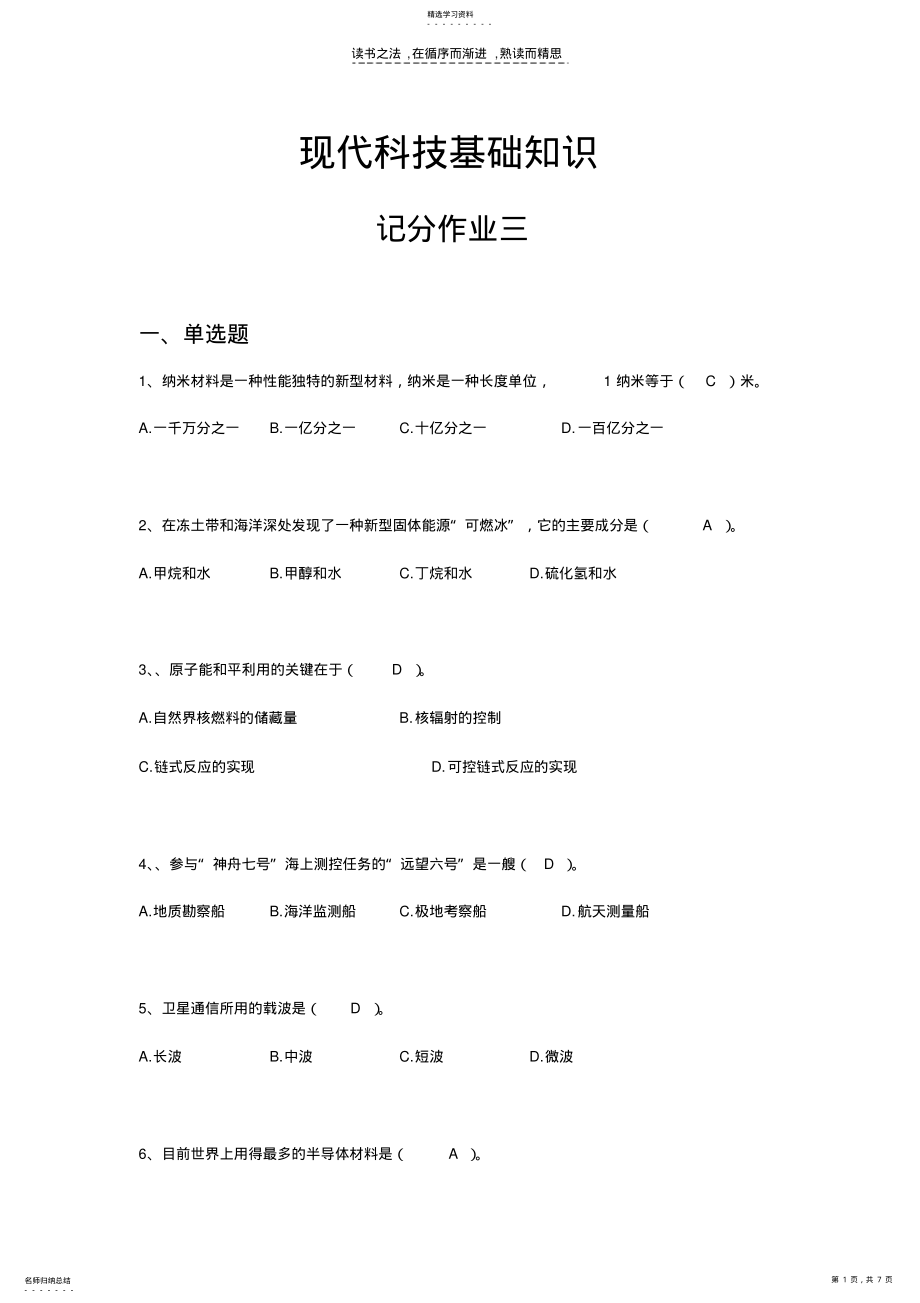 2022年现代科技基础知识 .pdf_第1页