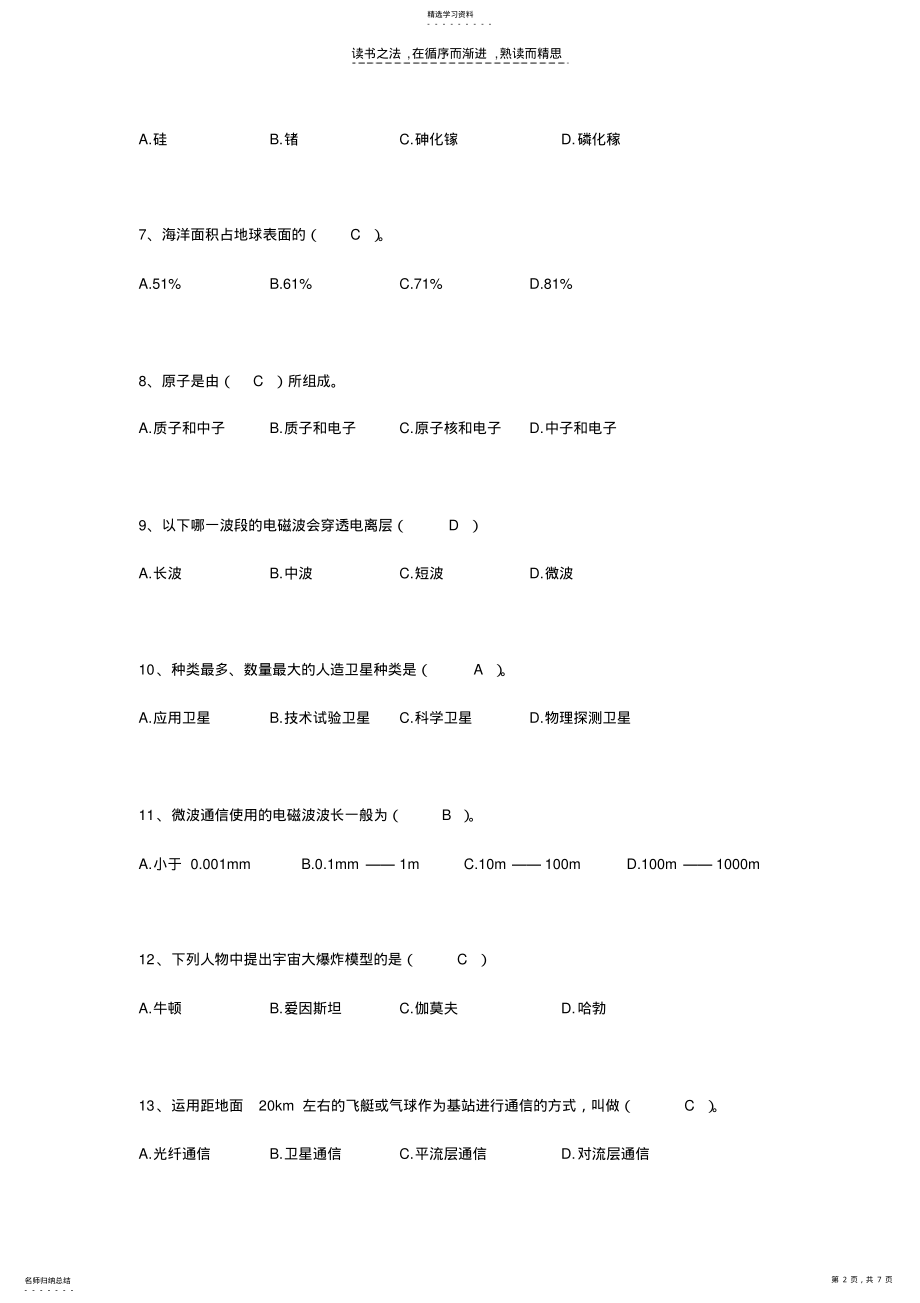 2022年现代科技基础知识 .pdf_第2页