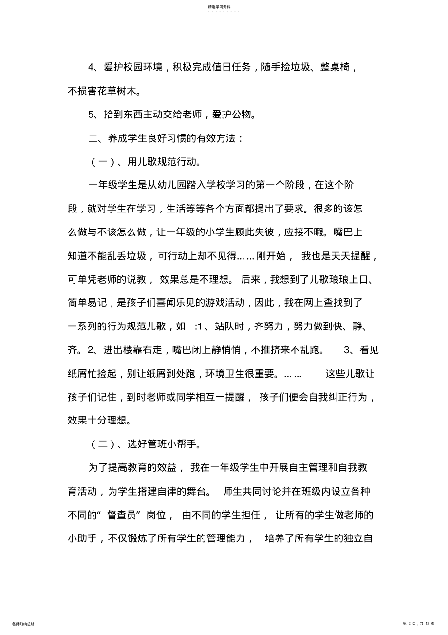 2022年班主任工作小学一年级新生良好习惯的养成 .pdf_第2页