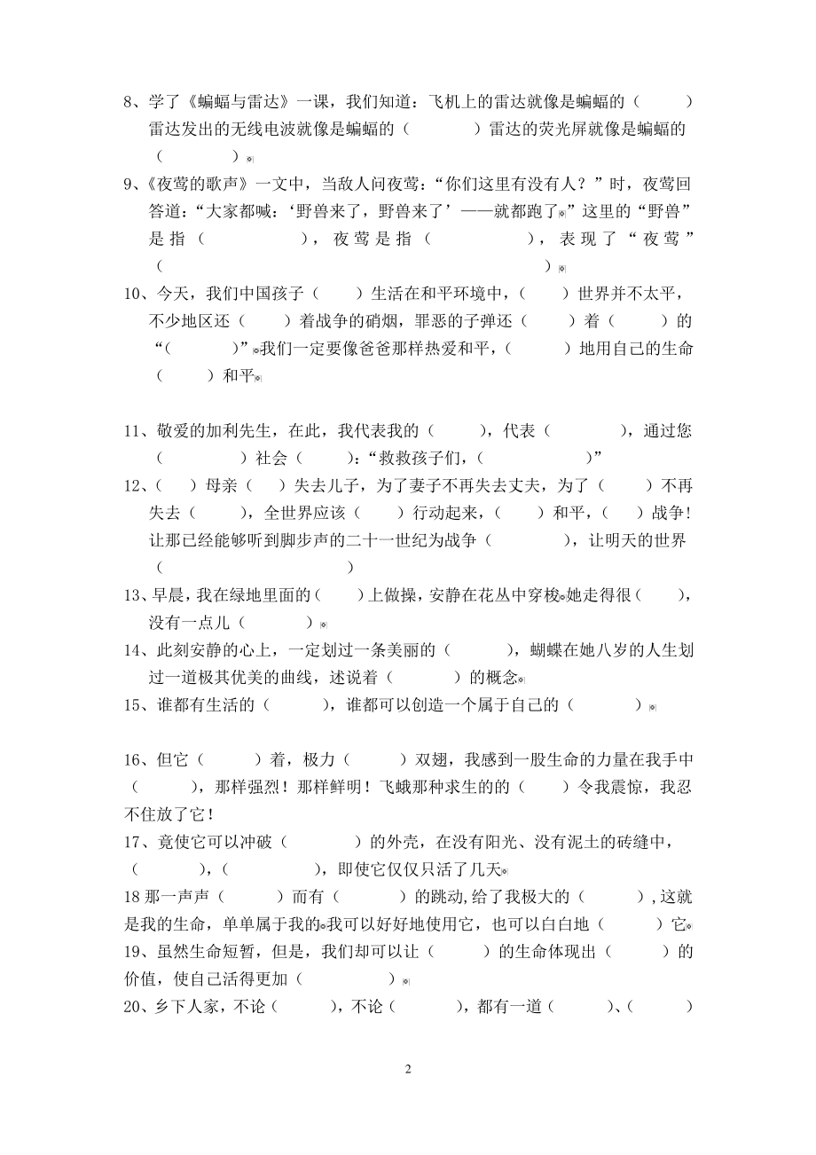 四年级语文下册专项练习：按课文内容填空.pdf_第2页