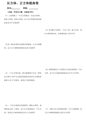 2015五年级数学下册第三单元长方体正方体提高题.pdf