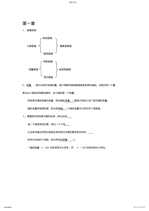 2022年现代心理与教育统计学复习资料 .pdf