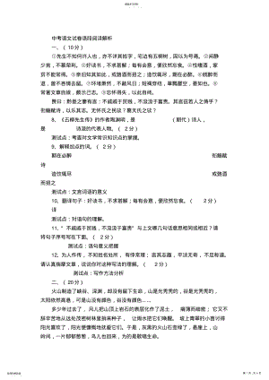 2022年中考语文试卷语段阅读解析 .pdf