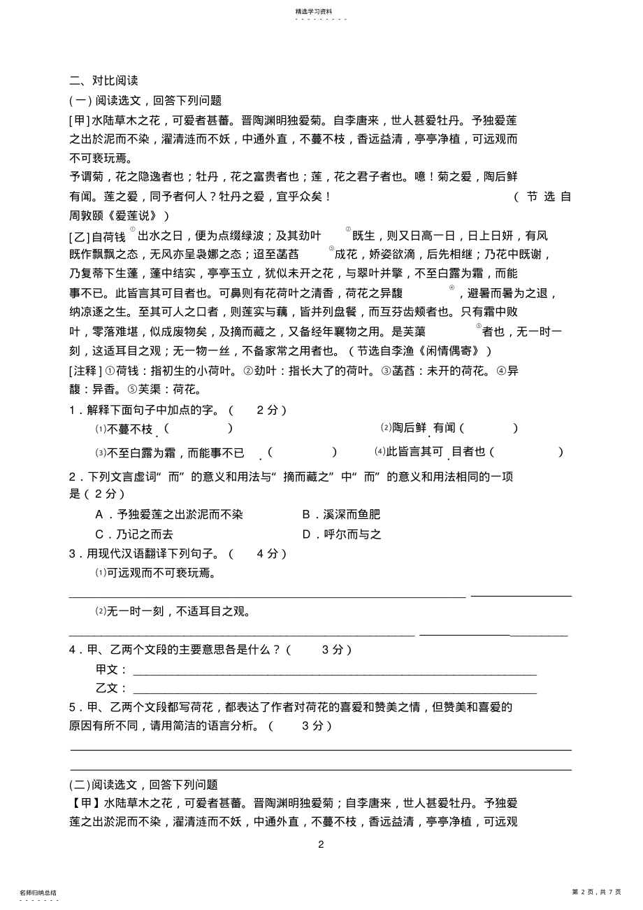 2022年爱莲说练习题及参考答案 .pdf_第2页