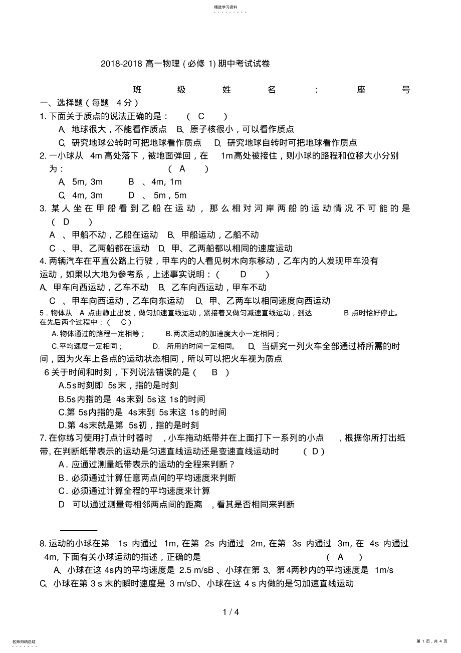 2022年物理期中考试试卷答案 .pdf_第1页