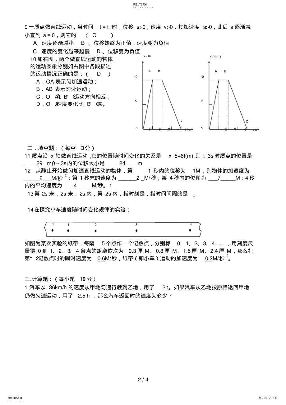 2022年物理期中考试试卷答案 .pdf_第2页