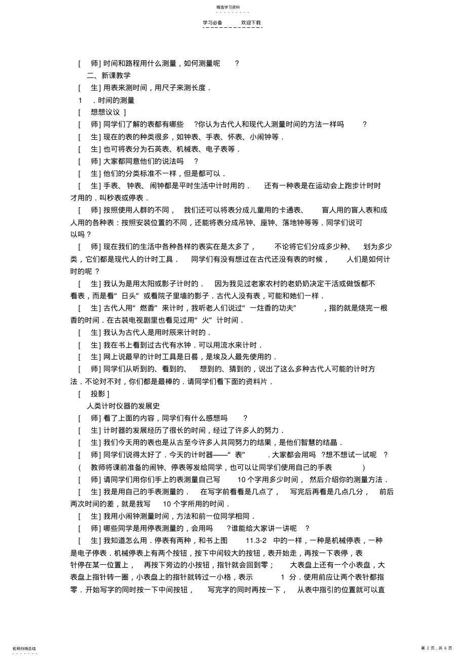 2022年九年级物理时间和长度的测量教案 .pdf_第2页