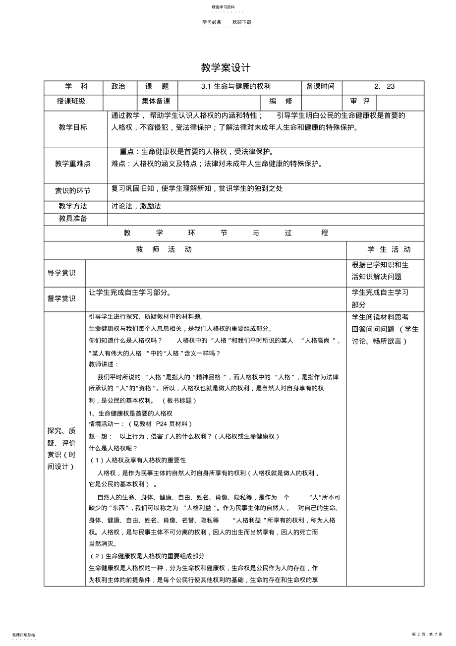 2022年生命与健康的权利导学案及检测案 .pdf_第2页